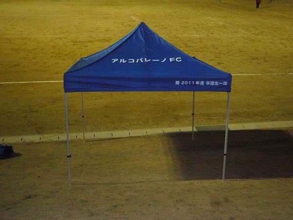 アルコバレーノFC様 クイックテント(スチールフレーム)で設営した事例