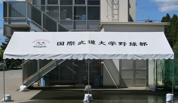 国際武道大学野球部様 イベント集会テント(定番品)軒高200cmで設営した事例