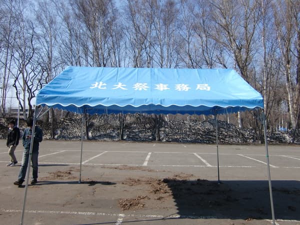 北大祭事務局様 イベント集会テント(定番品)軒高200cmで設営した事例