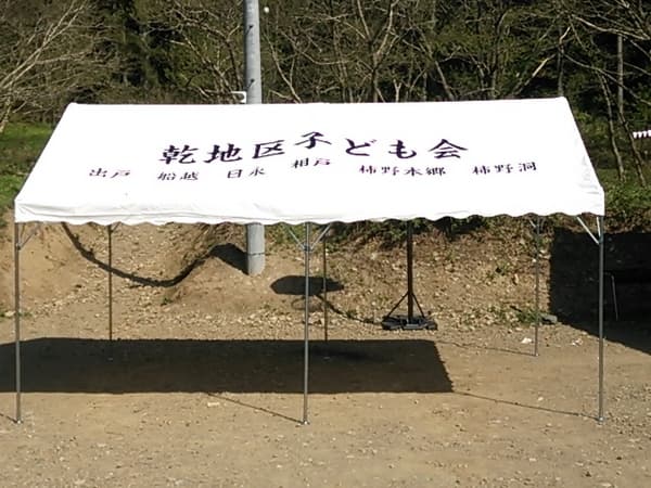 乾地区子ども会様 組立らくらく キングテントで設営した事例