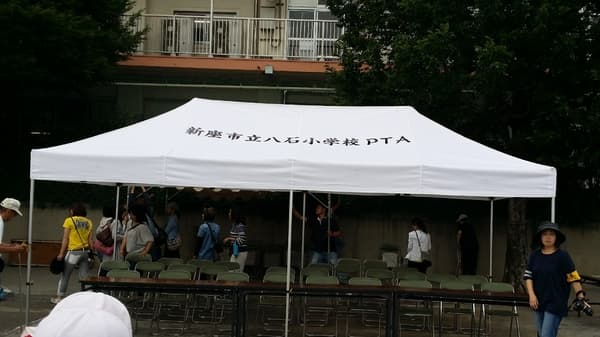 新座市立八石小学校PTA様 クイックテント(オールアルミフレーム)で設営した事例