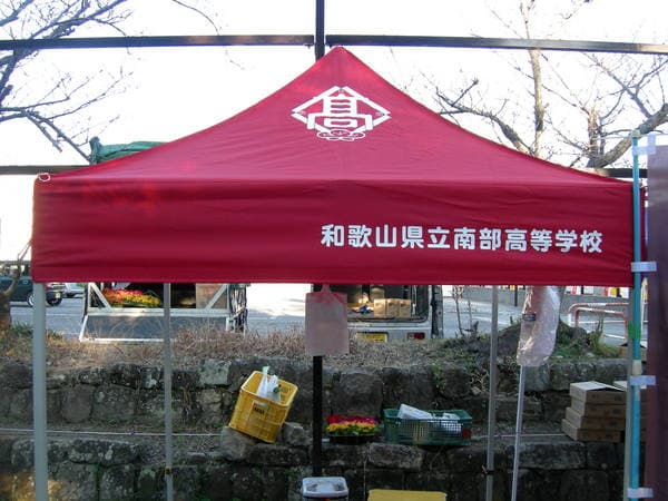和歌山県立南部高等学校様 クイックテント(スチールフレーム)で設営した事例