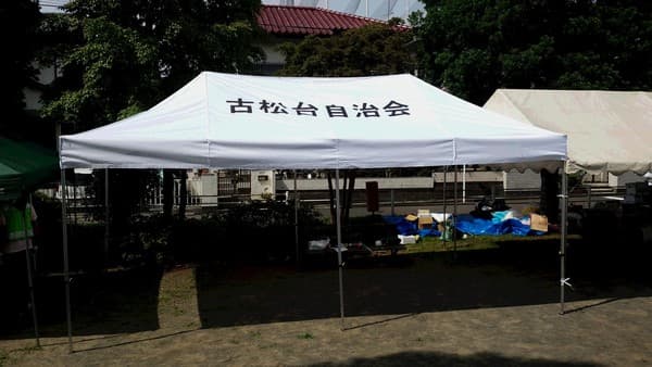 古松台自治会様 クイックテント(オールアルミフレーム)で設営した事例