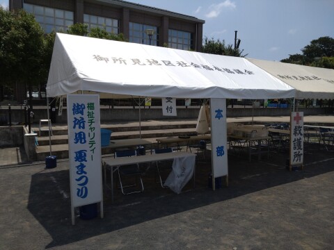 御所見地区社会福祉協議会様 軽量アルミパイプテントで設営した事例
