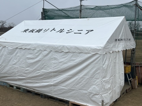 東板橋リトルシニア様 イベント集会テント(定番品)軒高180cmで設営した事例
