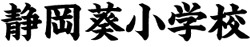 楷書体の見本