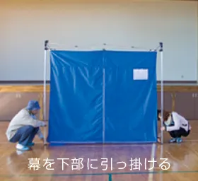④幕をフレーム下部に引っ掛ける