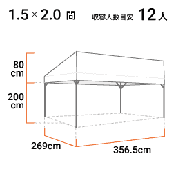 1.5×2.0間 寸法図