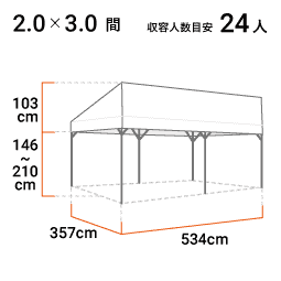 2.0×3.0間 寸法図