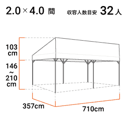 2.0×4.0間 寸法図