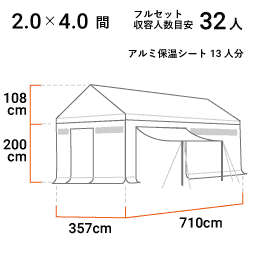 2.0×4.0間 フルセット 寸法図