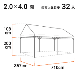 2.0×4.0間 寸法図