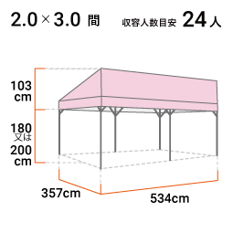 2.0間×3.0間 寸法図