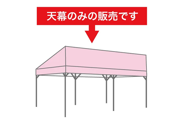 集会テント（片流れ）用天幕 商品画像1