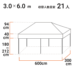 3.0m×6.0m 寸法図