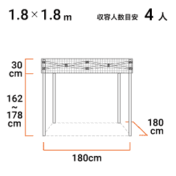 1.8m×1.8m 寸法図