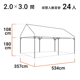2.0×3.0間 寸法図