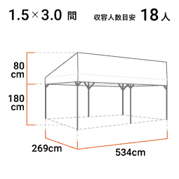 1.5×3.0間 寸法図