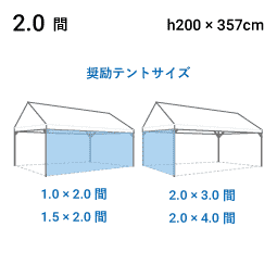 2.0間 寸法図