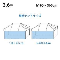 3.6m×H1.9m 寸法図