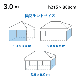 3.0m 寸法図