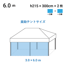 6.0m 寸法図