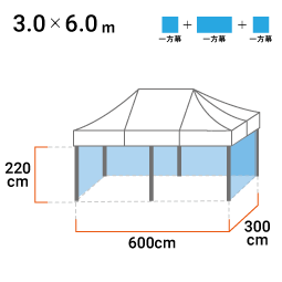 3.0m×6.0m 寸法図