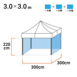 3.0m×3.0m 寸法図