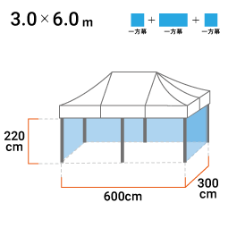 3.0m×6.0m 寸法図