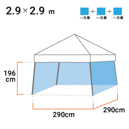 2.9m×2.9m 寸法図