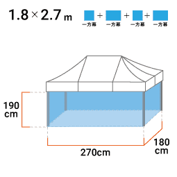 1.8m×2.7m 寸法図