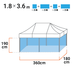 1.8m×3.6m 寸法図