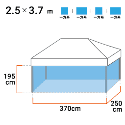 2.5m×3.7m 寸法図