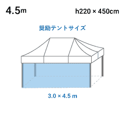 4.5m×H2.2m 寸法図