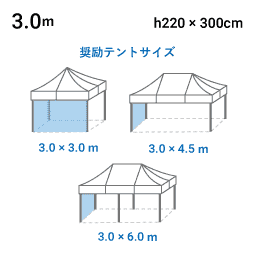 3.0m×H2.2m 寸法図