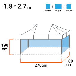 1.8m×2.7m 寸法図