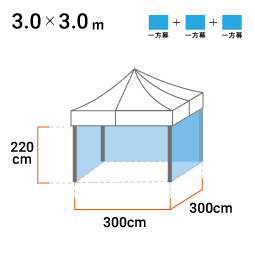 3.0m×3.0m 寸法図