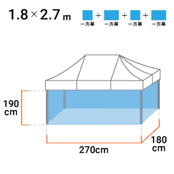 1.8m×2.7m 寸法図