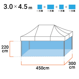 3.0m×4.5m 寸法図