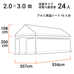 2.0×3.0間 住居タイプ 寸法図