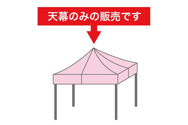 かんたんてんと3用天幕 商品画像1