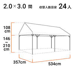 2.0×3.0間 寸法図