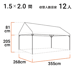 1.5×2.0間 寸法図
