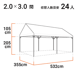 2.0×3.0間 寸法図