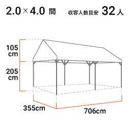 2.0×4.0間 寸法図