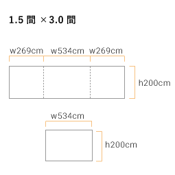 四方幕・糸入り透明(1.5間×3.0間)軒高200cm