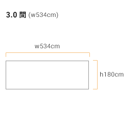 一方幕・遮熱白天幕用(3.0間) 軒高180cm