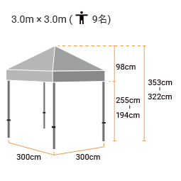 かんたんてんと3 エコタイプ(3.0m×3.0m) スチール&アルミ複合