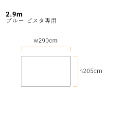 一方幕・イージーアップテント(2.9m)エコノミー ブルー