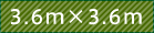 かんたんてんと・キングサイズ　標準色天幕(3.6m×3.6m)